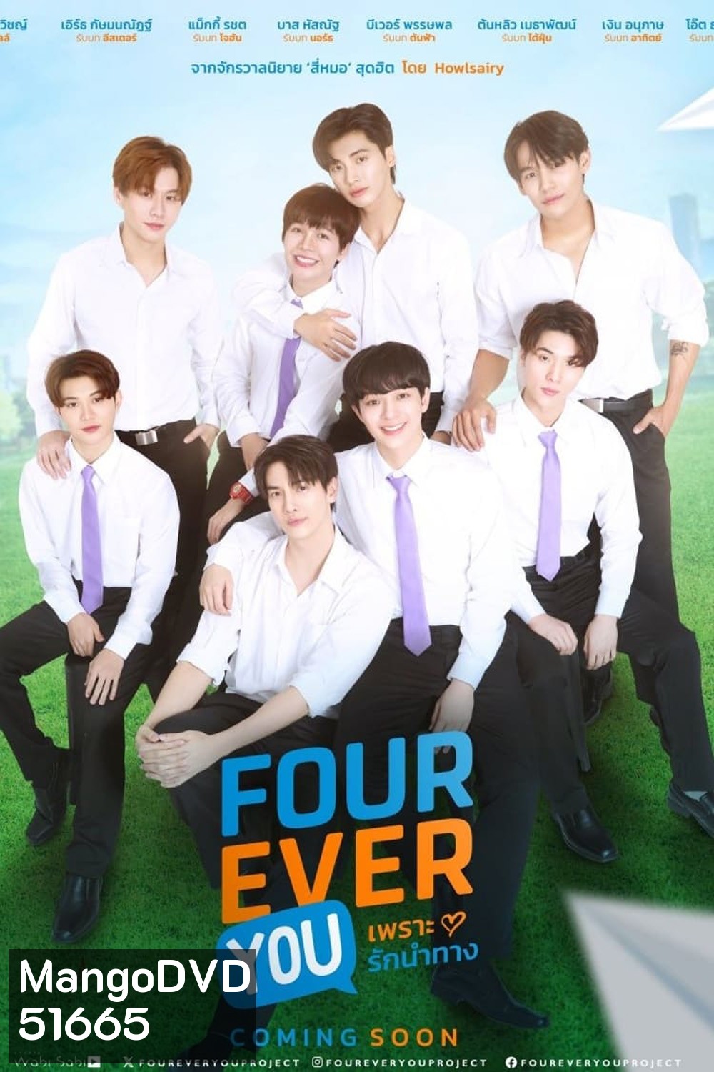 Fourever You เพราะรักนำทาง (2024) 16 ตอนจบ Part 1