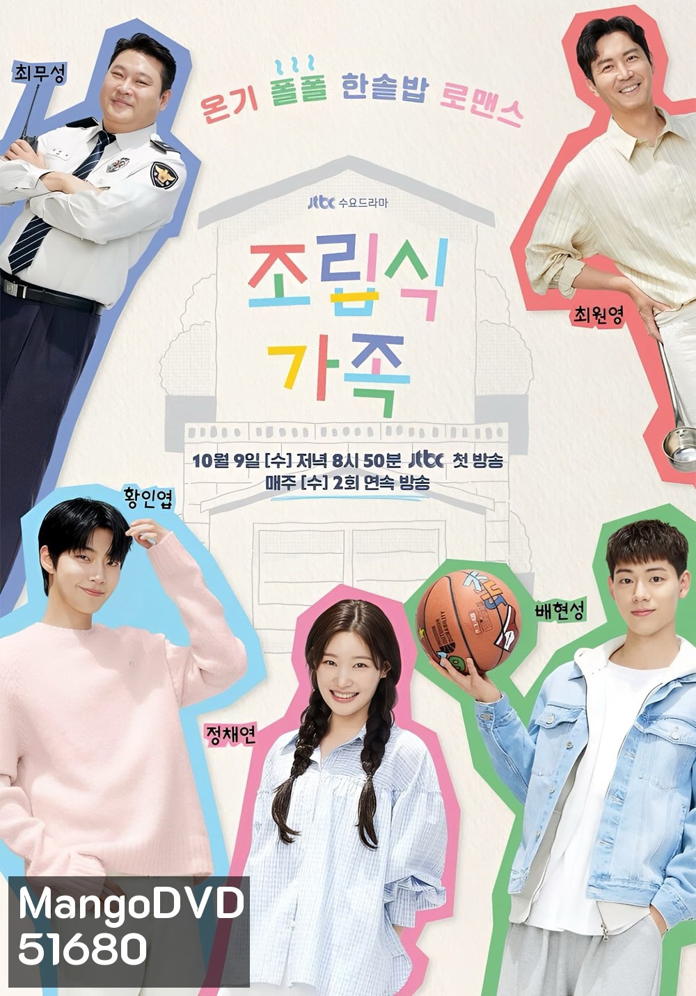 ครอบครัวหัวใจลิขิตเอง Family By Choice (2024) 16 ตอนจบ