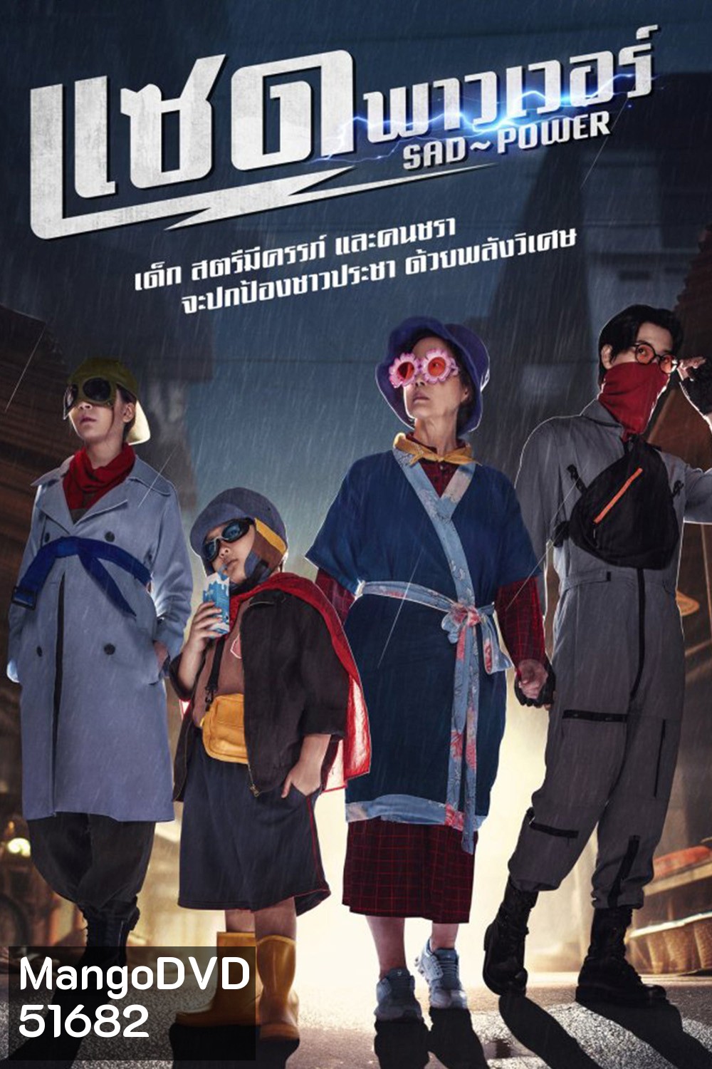 แซด พาวเวอร์ Sad Power (2024) 21 ตอนจบ
