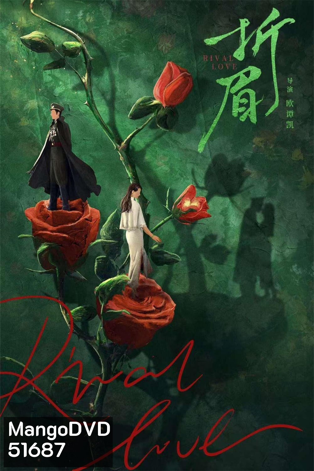 [Mini-Series] Rival Love ศัตรูคู่รัก (2024) 24 ตอนจบ