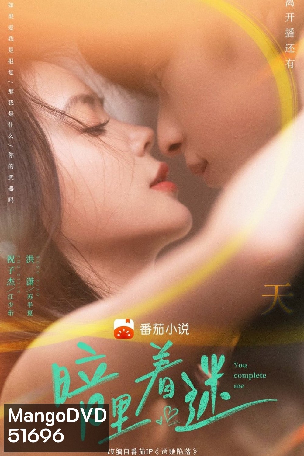 [Mini-Series] แผนร้ายหลอกให้รัก You Complete Me (2023) 24EP END
