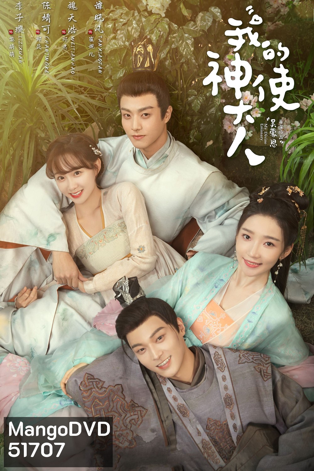 เสกรักทะลุมิติ My Divine Emissary (2024) 24 ตอน