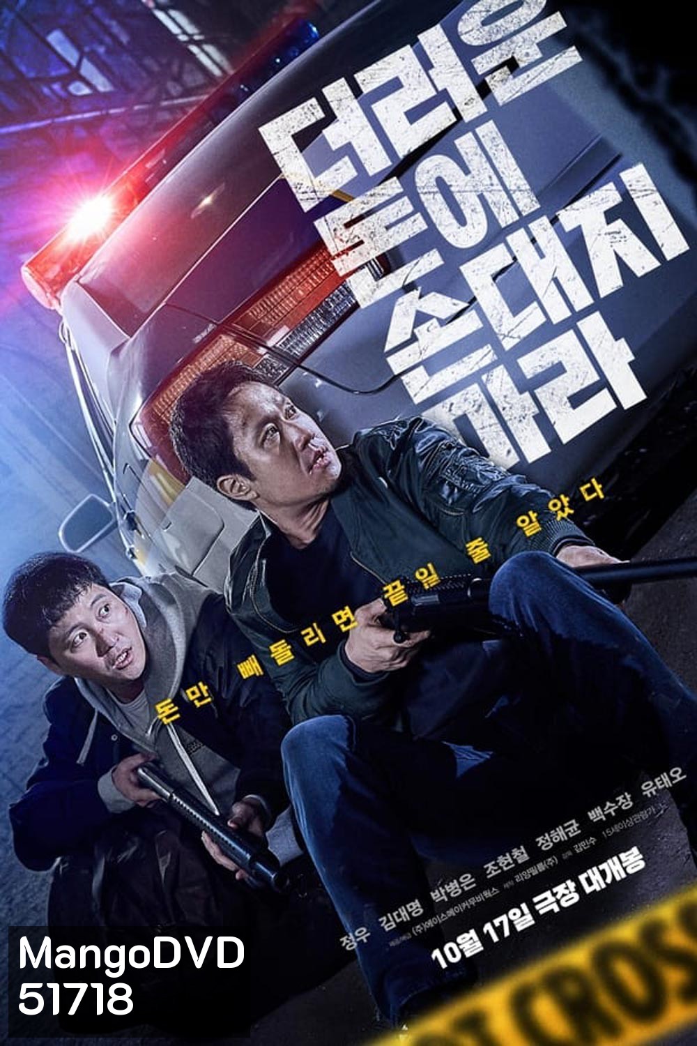 Dirty Money เกมเหลี่ยมชิงเงินบาป (2024)
