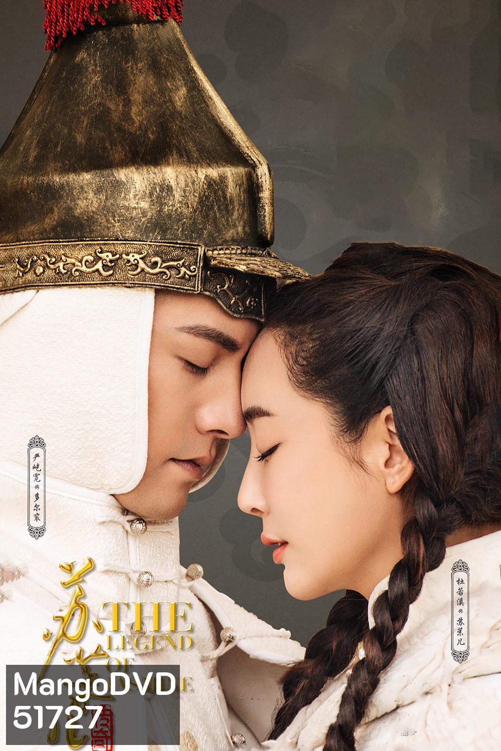ตำนานรักซูม่อเอ๋อ The Legend of Jasmine (2018) 40 ตอนจบ