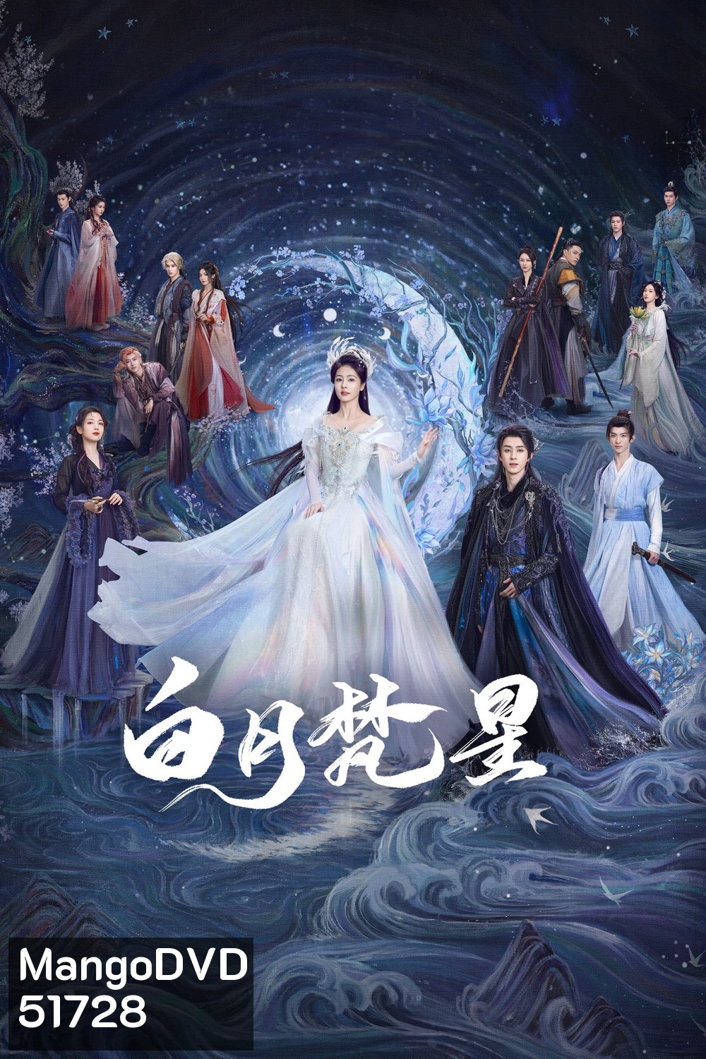 Moonlight Mystique ตำนานรักสวรรค์จันทรา (2025) 40 ตอนจบ+ตอนพิเศษ