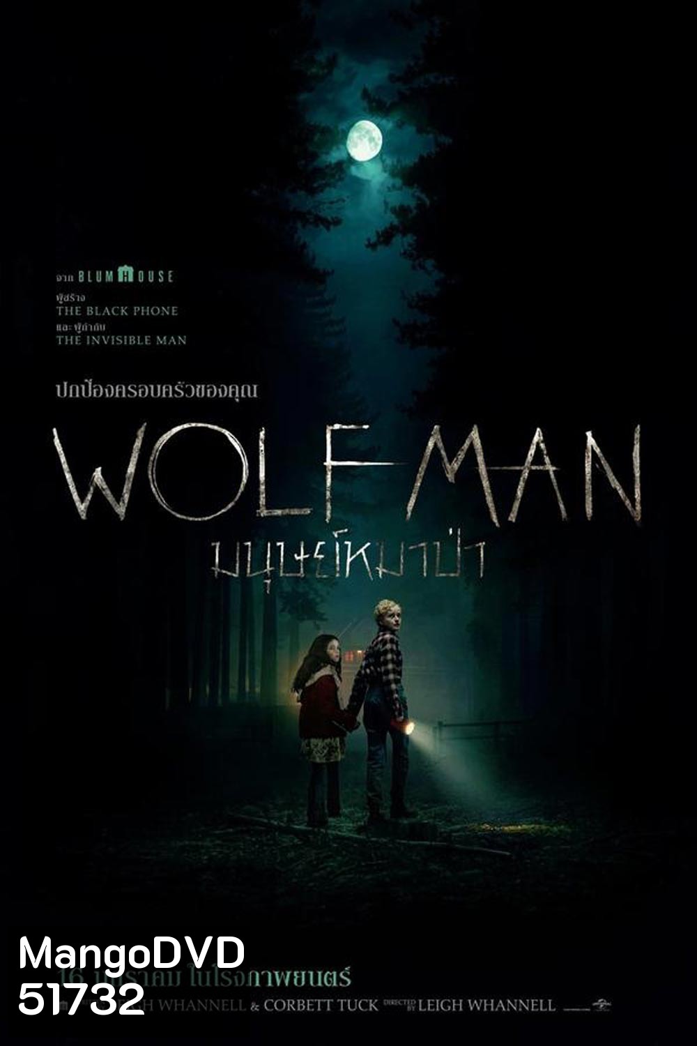 (ZOOM ชัด V.1) Wolf Man (2025) มนุษย์หมาป่า