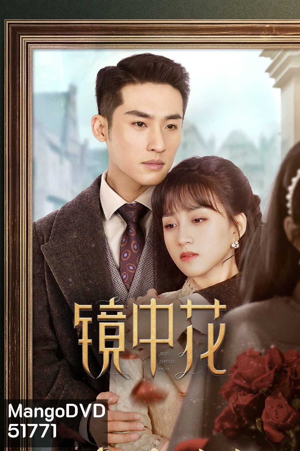 [Mini-Series] Flower in the Mirror (2024) 27 ตอนจบ