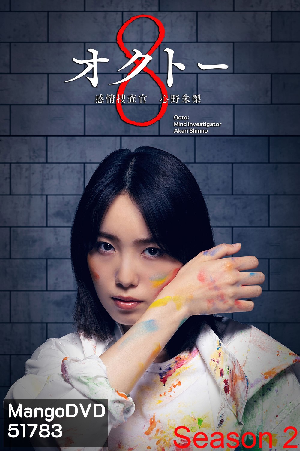 Octo: Kanjo Sosakan Shinno Akari Season 2 ยอดนักสืบอารมณ์ 8 สี ปี 2 (2024) 11 ตอนจบ