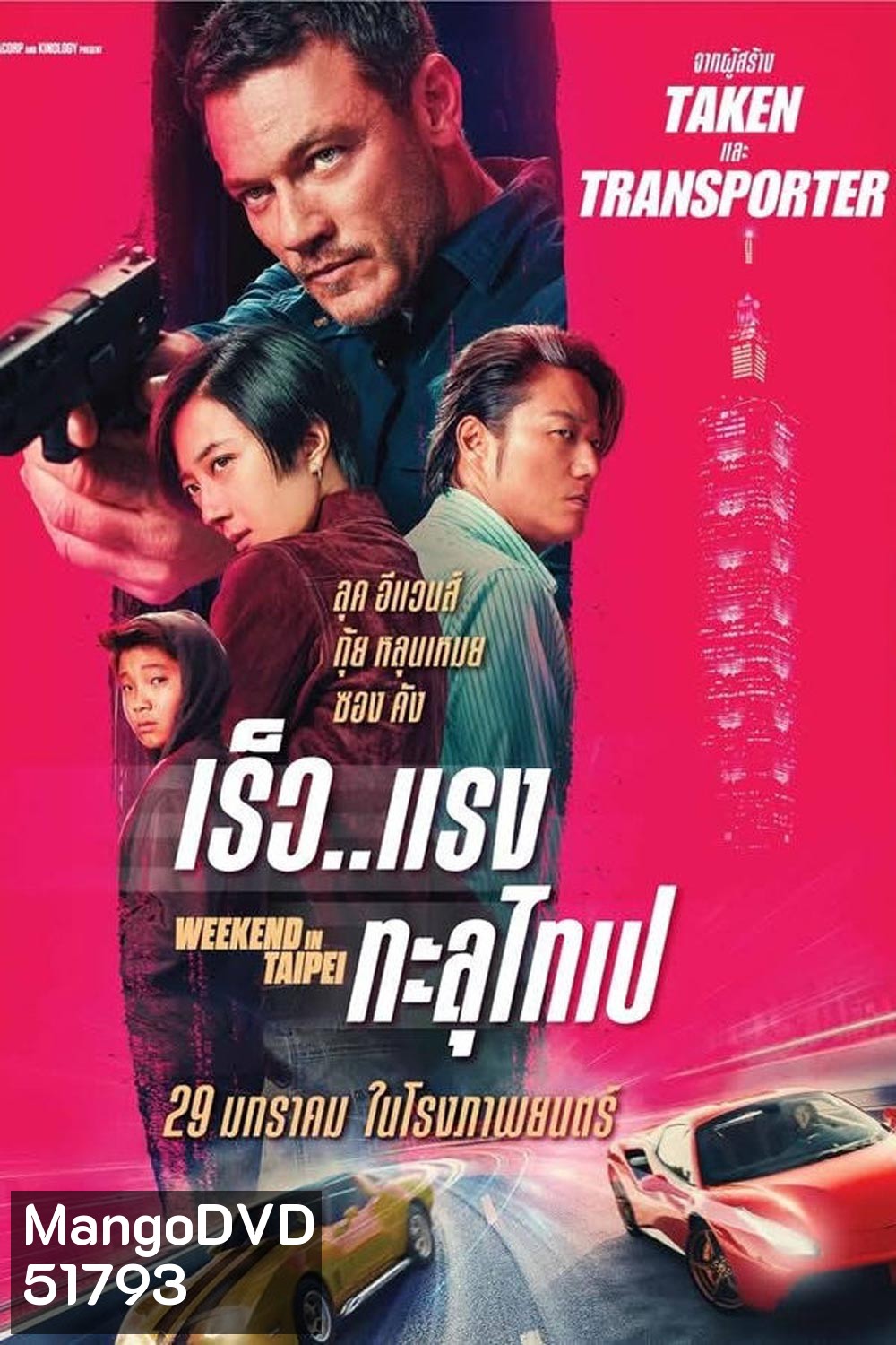 Weekend in Taipei เร็ว..แรง ทะลุไทเป (2024)