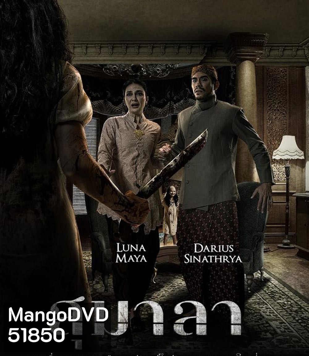 Sumala สุมาลา (2024)