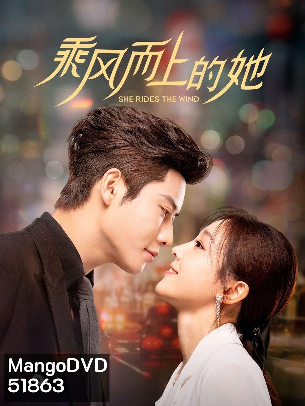 [Mini-Series] She Rides the Wind ลมหวนรัก [2025] 24 ตอนจบ