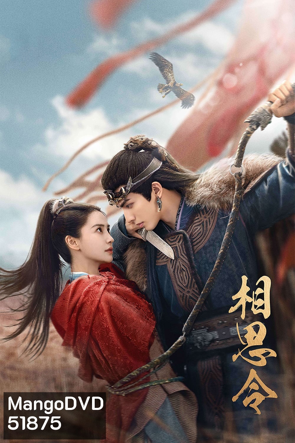Everlasting Longing ปรารถนาสองฟากฟ้า [2025] 30 ตอนจบ