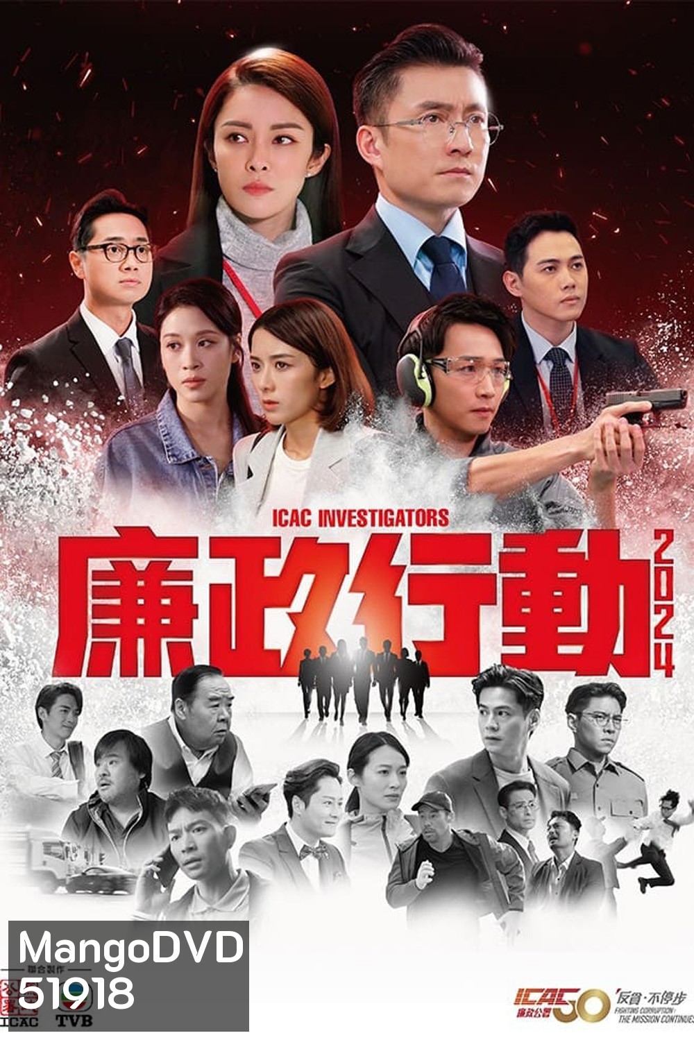 หน่วยล่าไอซีเอซี ICAC Investigators (2024) 5 ตอนจบ
