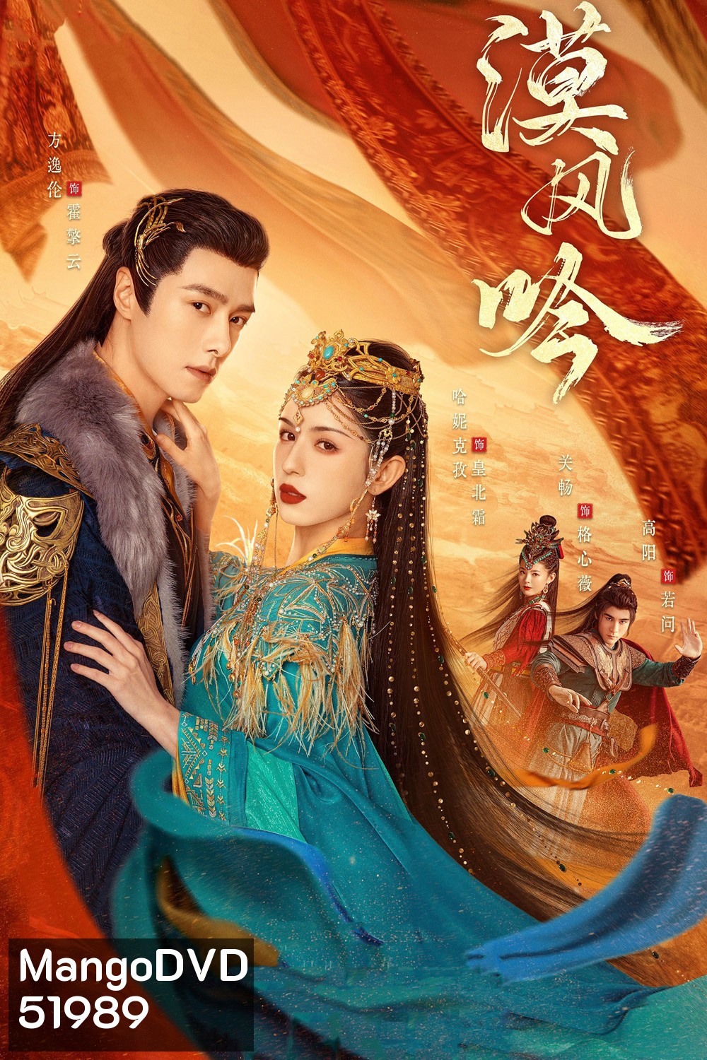 รำพันรักวายุทะเลทราย Love in the Desert [2024] 26 ตอนจบ