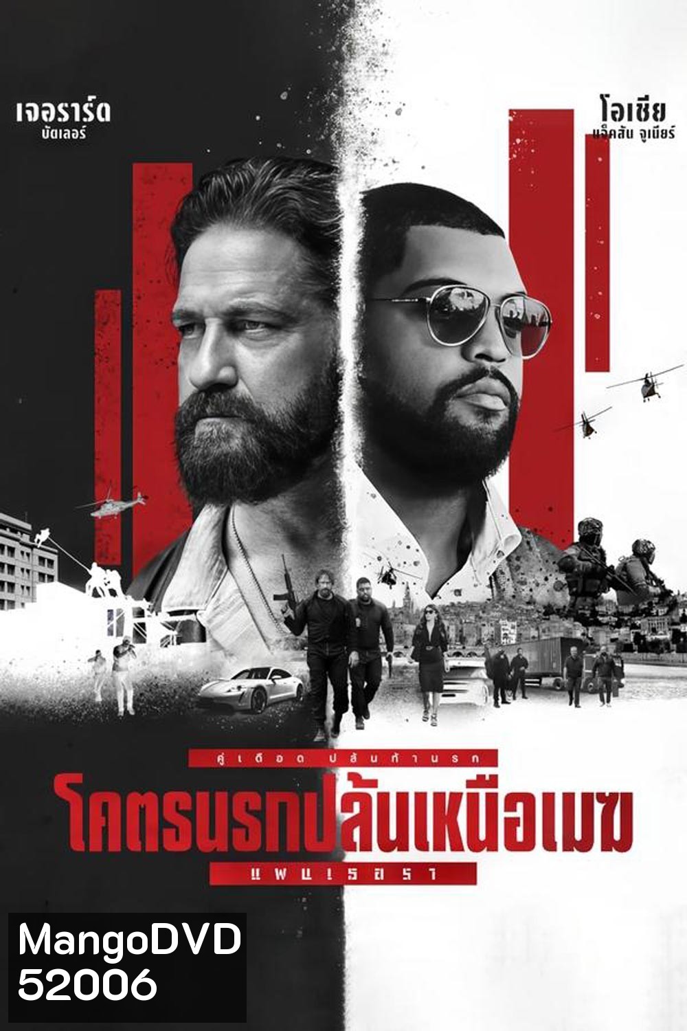 Den Of Thieves 2 Pantera โคตรนรกปล้นเหนือเมฆ แพนเธอรา (2025)