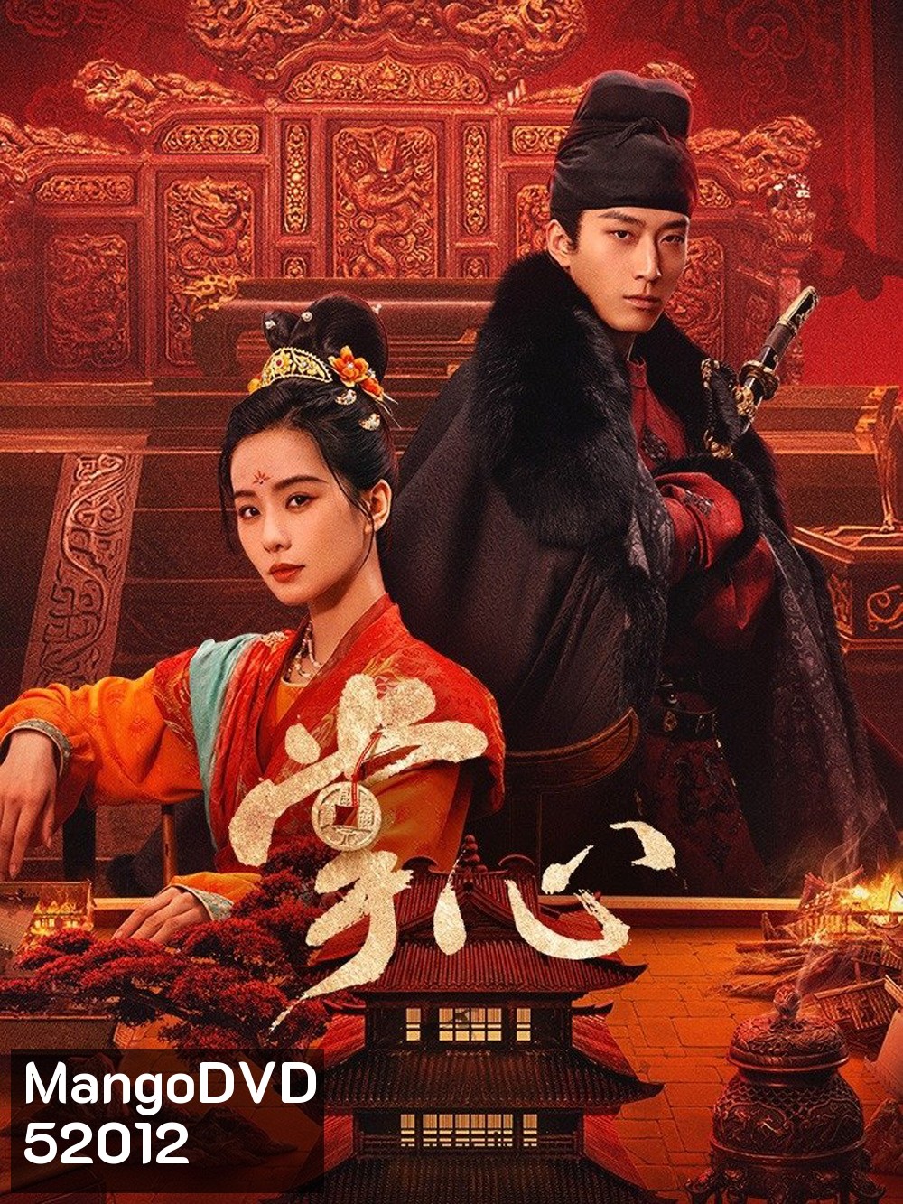 Kill My Sins ล้างบ่วงบาป (2025) 30 ตอนจบ