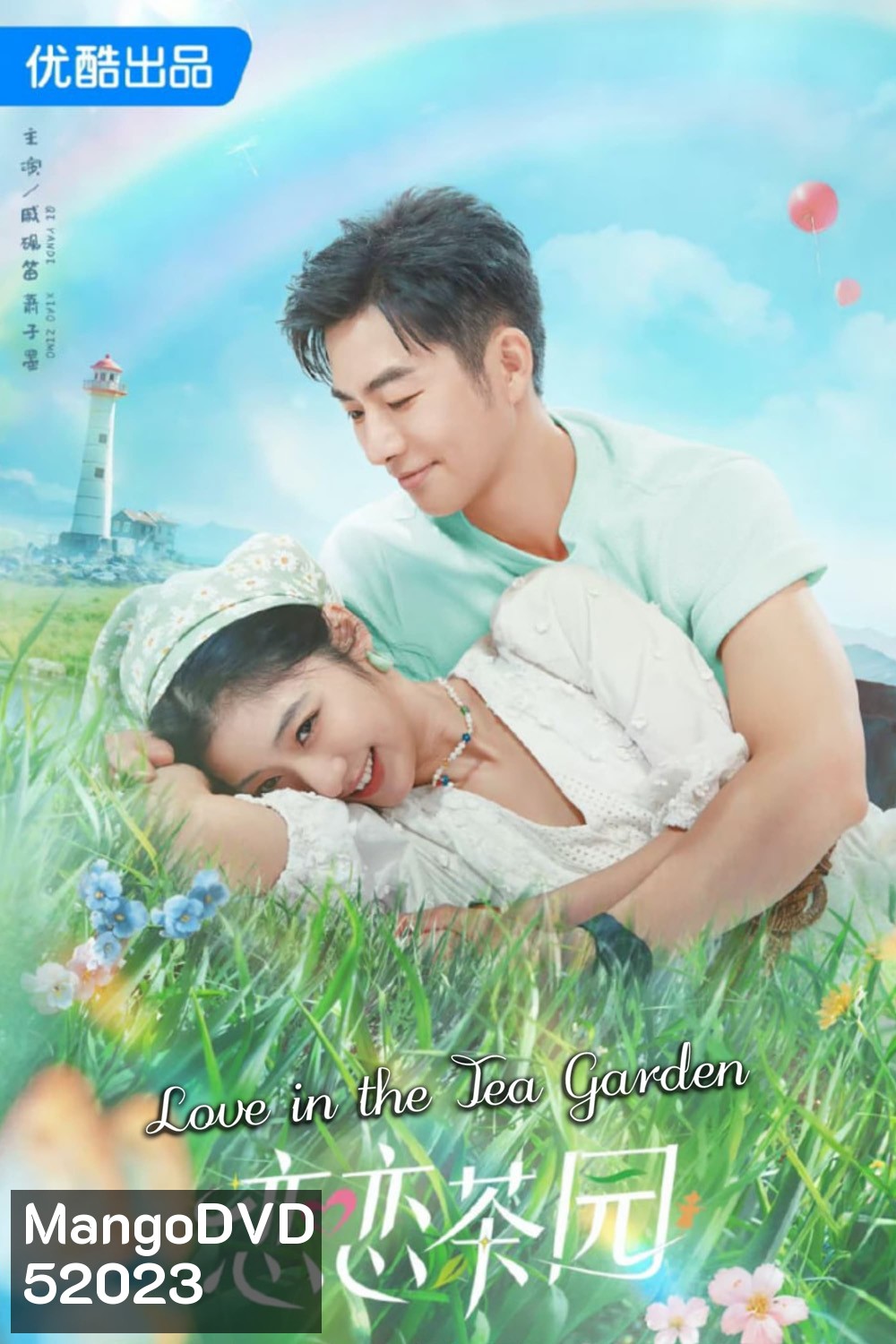 Love in the Tea Garden รักเกิดในสวนชา (2024) 24 ตอนจบ