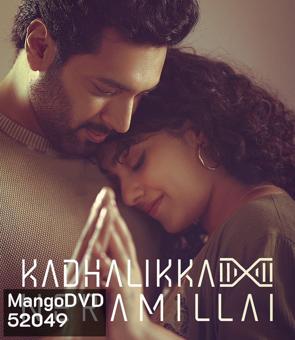 Kadhalikka Neramillai (2025) ไม่มีเวลารัก