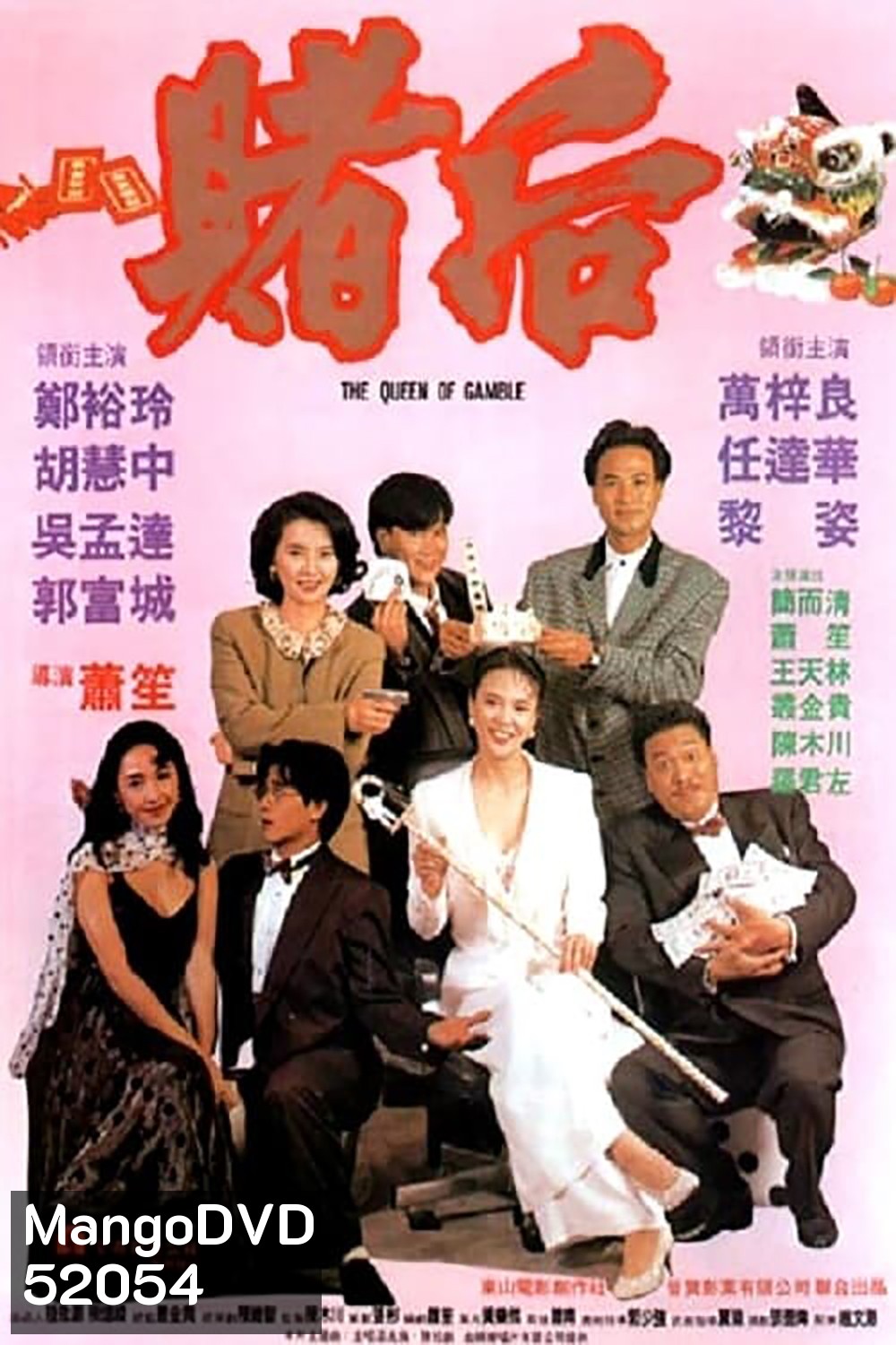 The Queen of Gamble (1991) ผู้หญิงตัดเซียน ภาค 2
