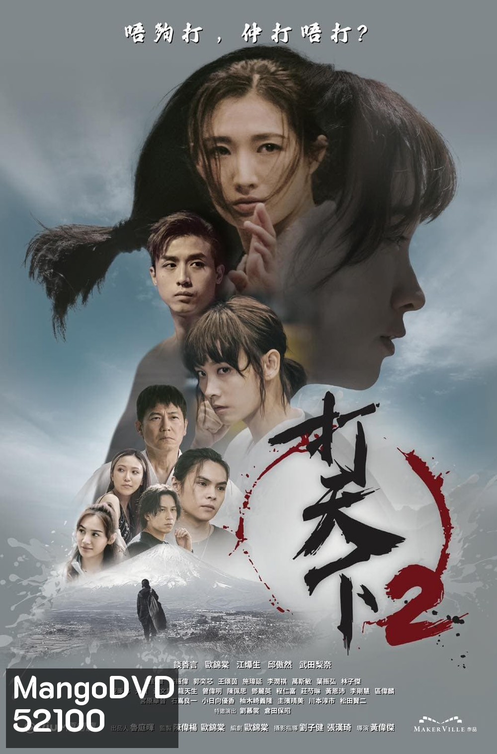 สั่งหมัดอัดที่นาย 2 Warriors Within 2 (2024) 20 EP-END