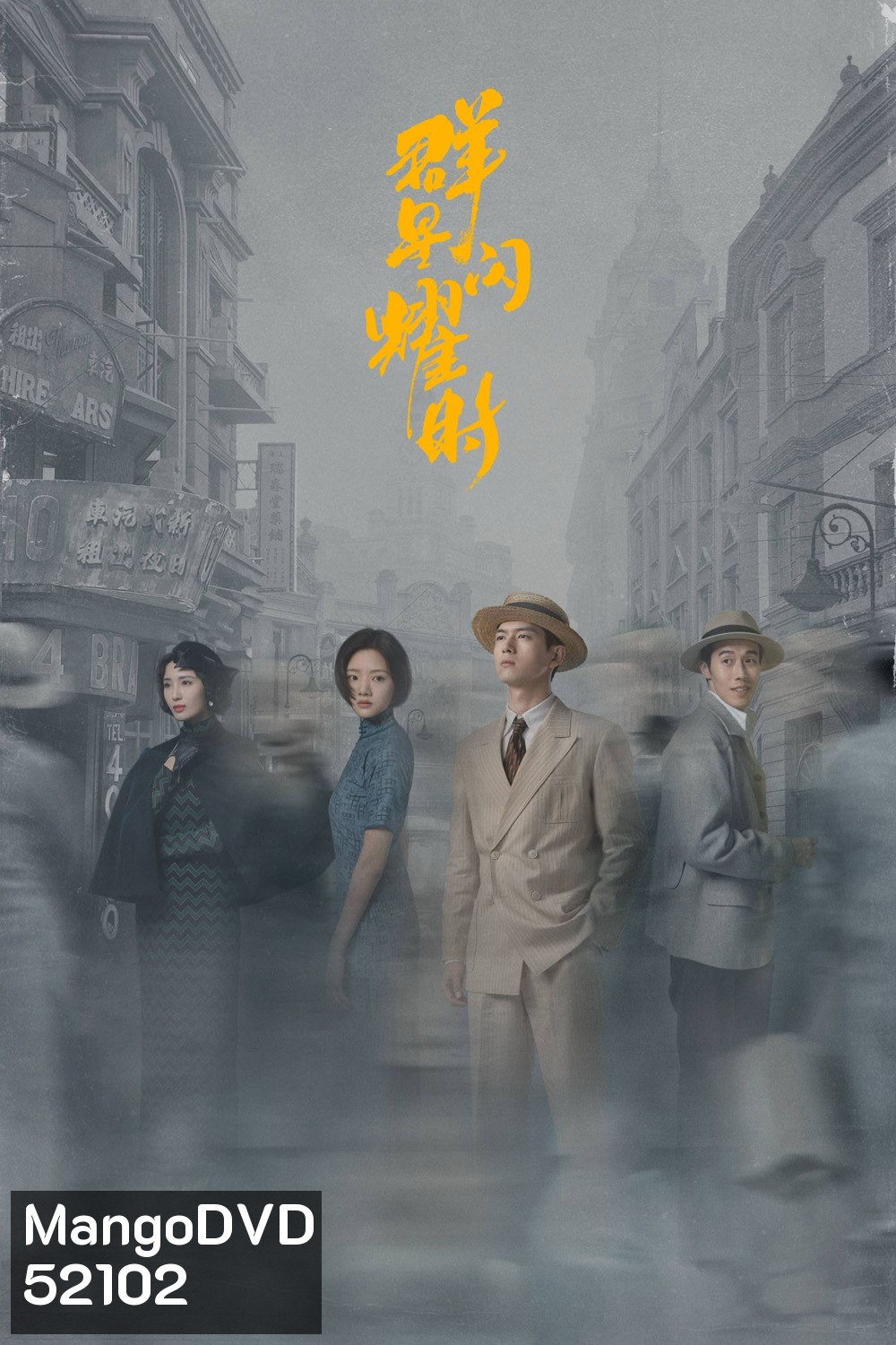 หมู่ดาวฉายฉาน เมื่อปณิธานฉายแสง Shooting Stars (2024) 34 ตอนจบ