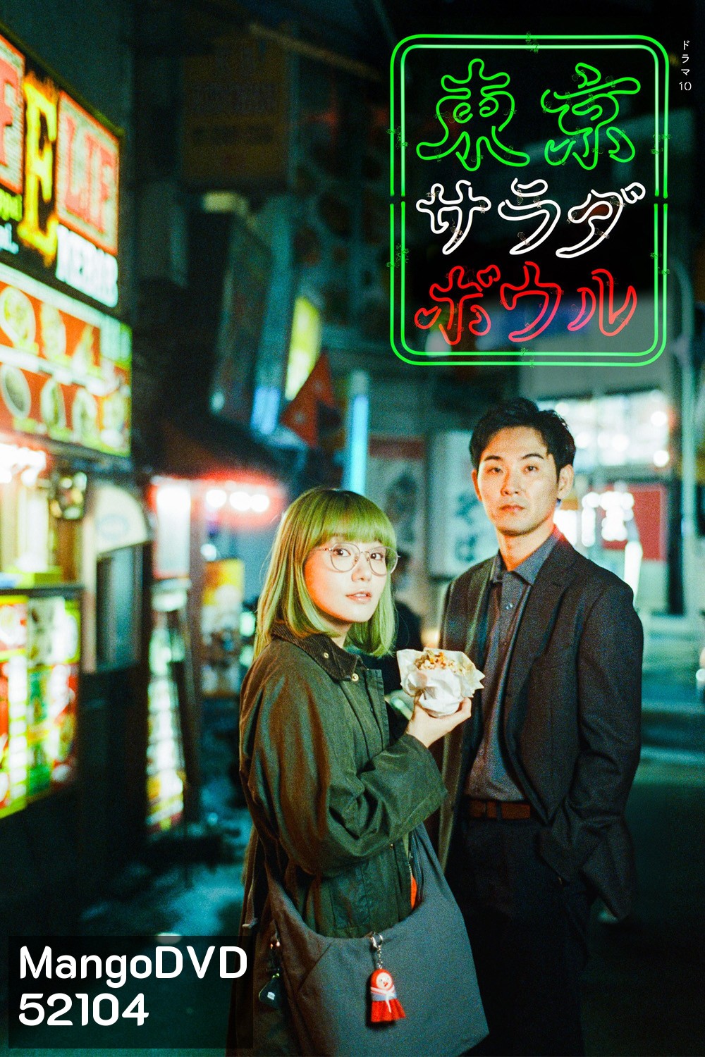 Tokyo Salad Bowl (2025) 9 ตอน