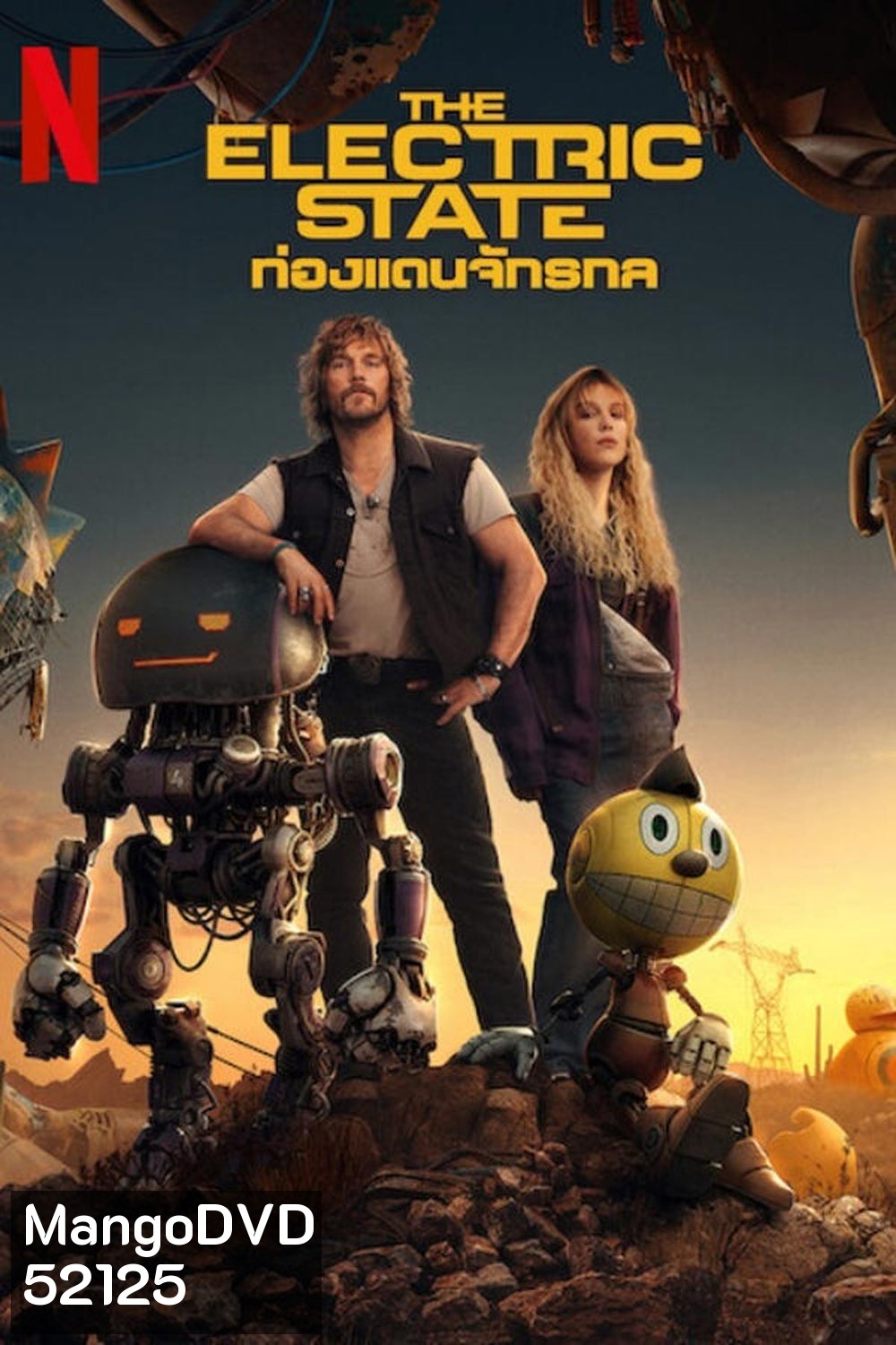 The Electric State ท่องแดนจักรกล (2025)