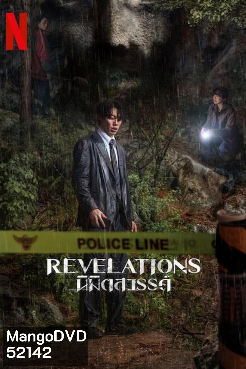 Revelations นิมิตสวรรค์ (2025)