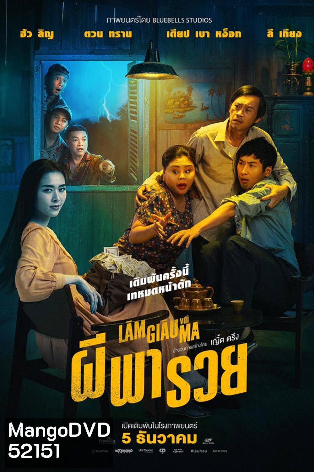 Betting with Ghost ผีพารวย (2024)