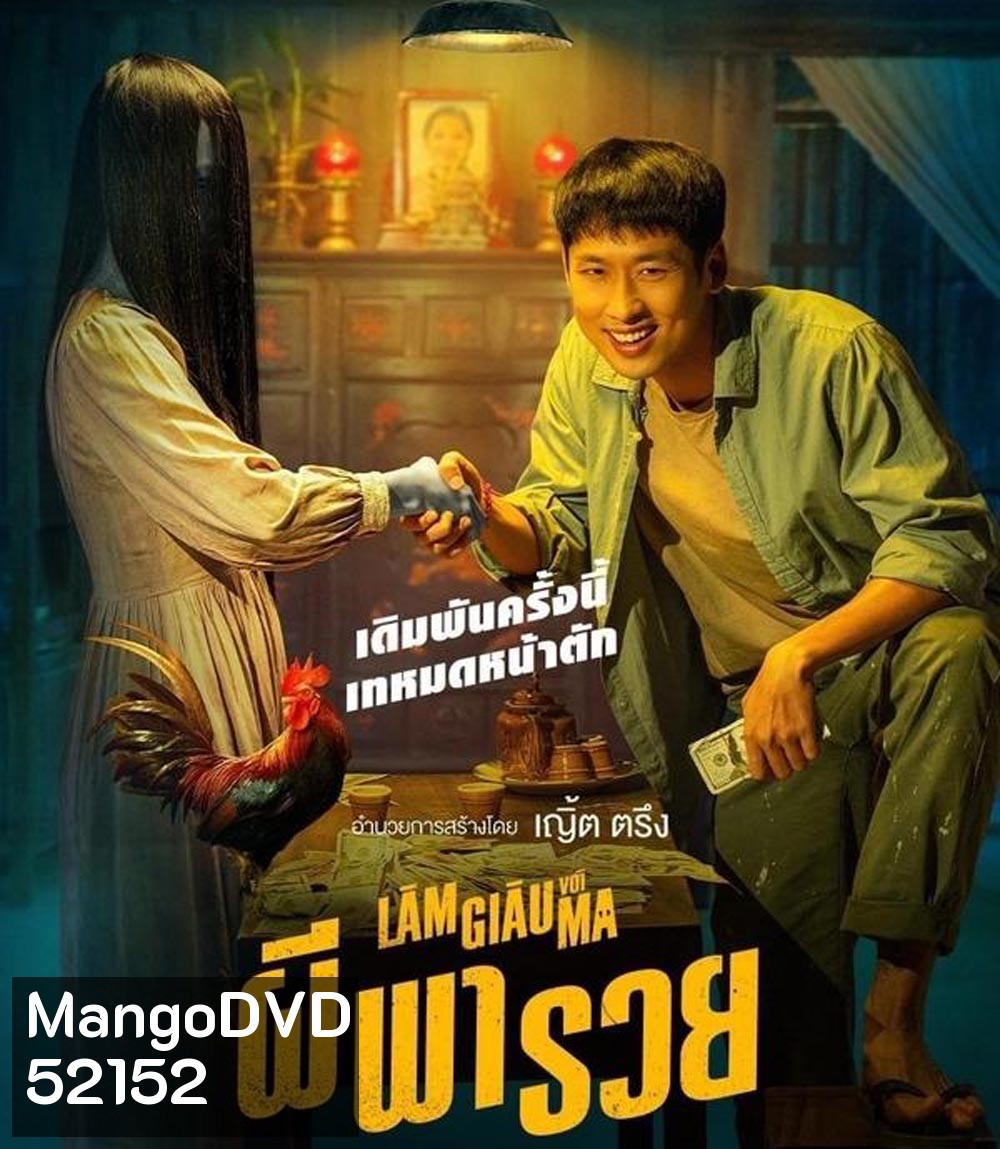 Betting with Ghost ผีพารวย (2024)