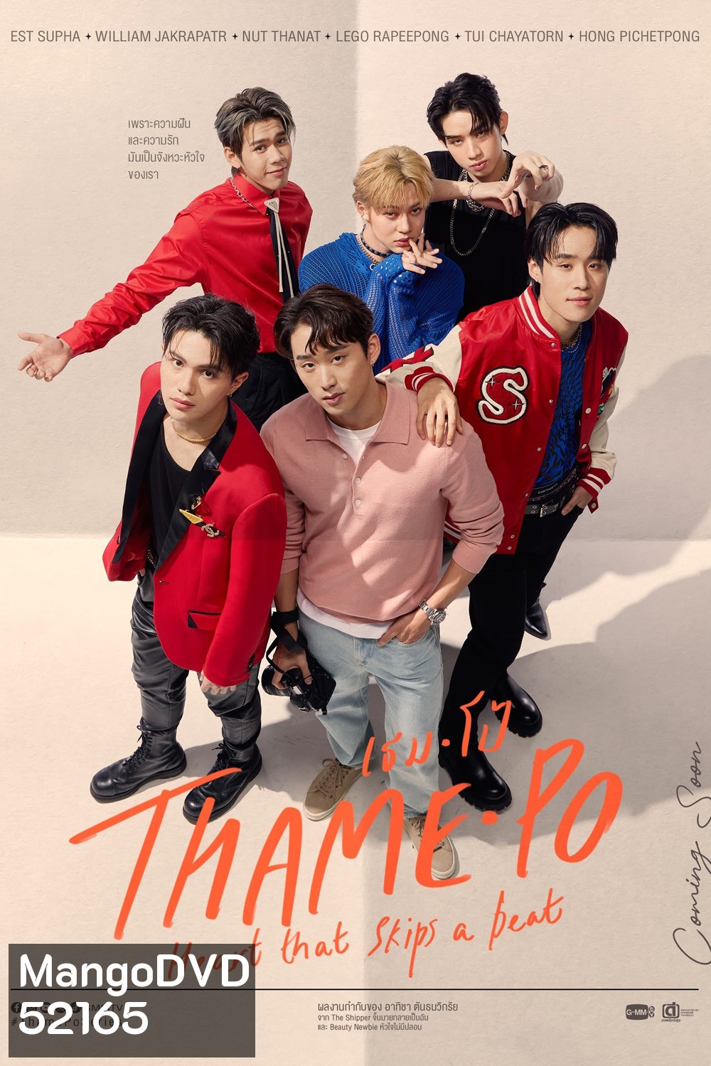[Y Series] เธมโป้ Heart That Skips a Beat (2024) EP.01-13 (จบแล้ว)