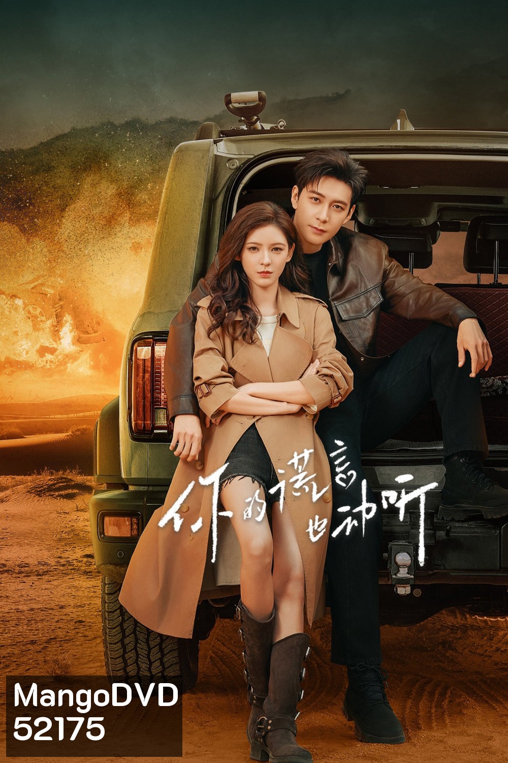 คำลวงแสนรัก A Beautiful Lie (2024) 36 ตอนจบ