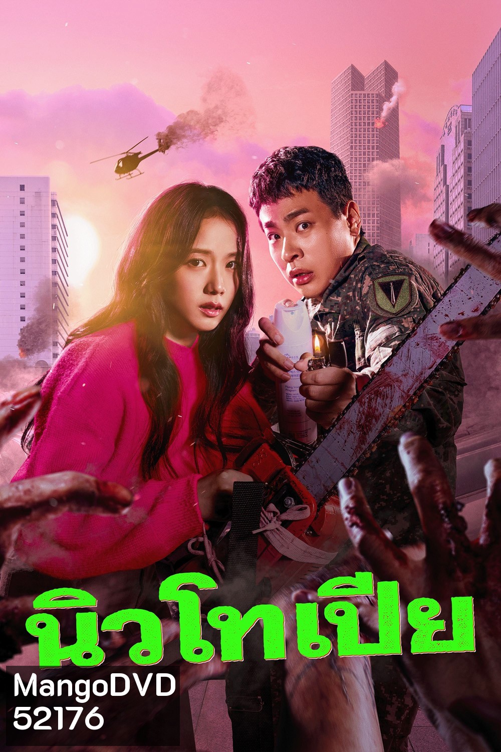 (ตอนที่ 4 ตอนที่ 5 และ 8 เป็นเสียงไทย/อังกฤษ) Newtopia (2025) นิวโทเปีย (8 Ep.จบ)