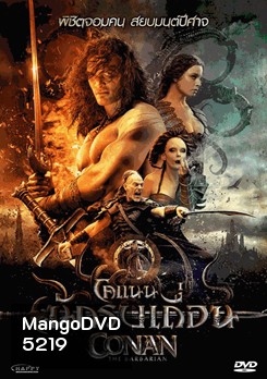 Conan The Barbarrian โคแนน นักรบเถื่อน