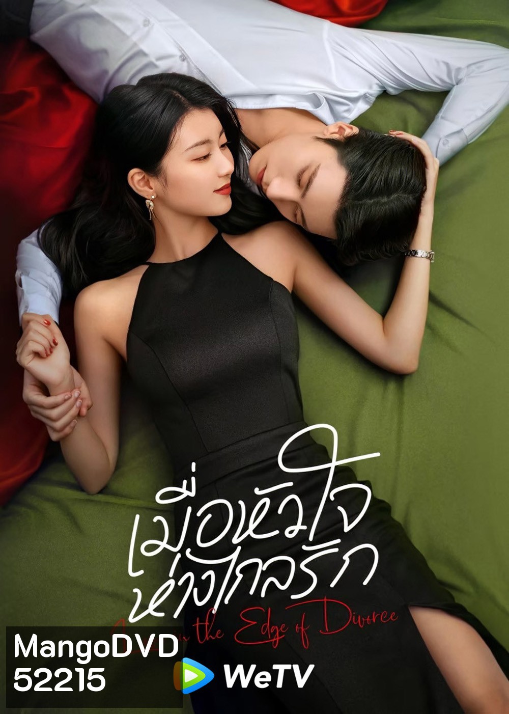 [Mini-Series] เมื่อหัวใจห่างไกลรัก Love in the Edge of Divorce (2025) 31 EP-END