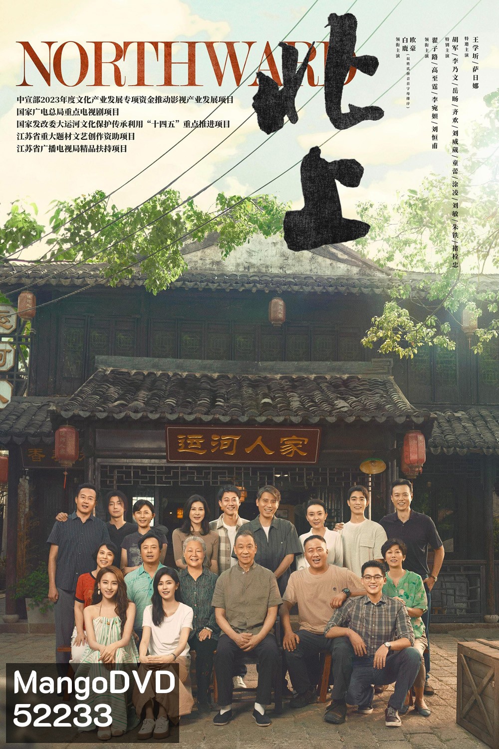 ล่องเรือชีวิตสู่ทิศเหนือ Northward (2025) 38 EP-END