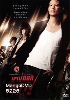 Bangkok Kung Fu บางกอกกังฟู