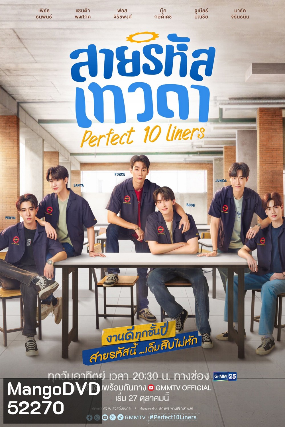 [Y Series] สายรหัสเทวดา Perfect 10 Liners (2024) EP.01-24 จบ