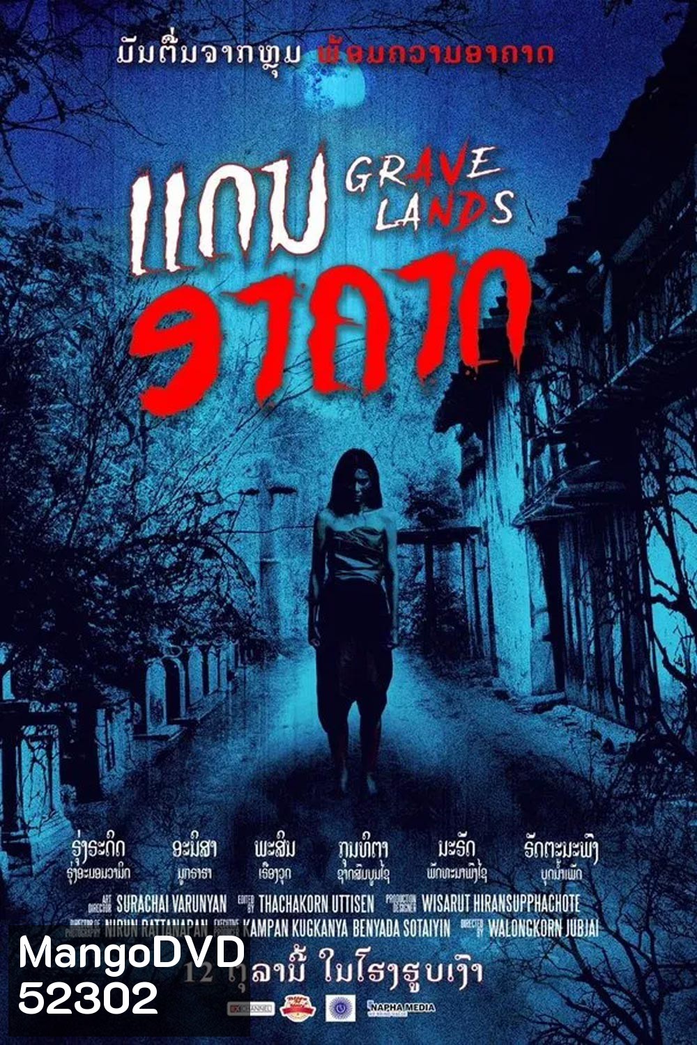 Grave Lands คืนจันทร์แรม (2023)