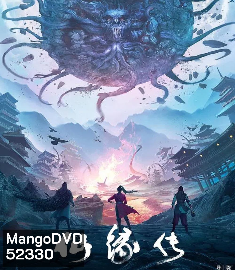 Fate of Devil Devastation ชะตากรรมหายนะปีศาจ (2023)