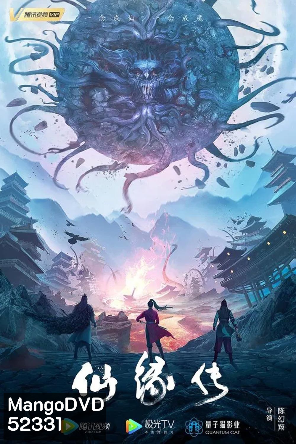 Fate of Devil Devastation ชะตากรรมหายนะปีศาจ (2023)