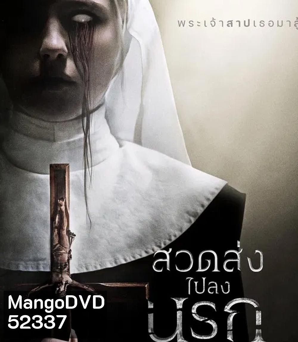 Prey for the Devil สวดส่งไปลงนรก (2022)