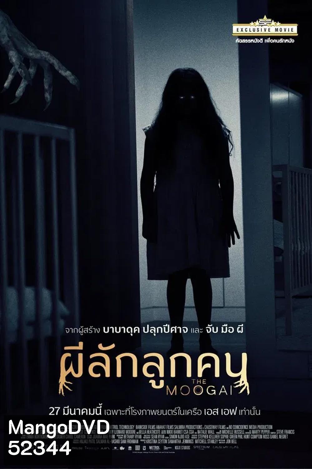 The Moogai ผีลักลูกคน (2024)