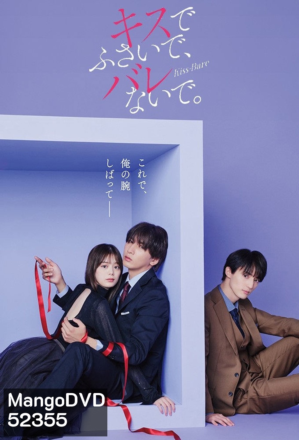 ปิดปากฉันด้วยจูบเธอ Seal My Lips with a Kiss (2025) 10 ตอน
