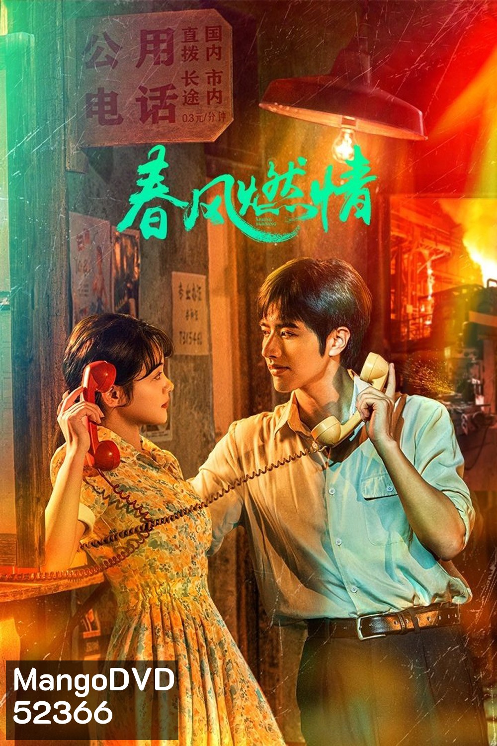 [Mini-Series] Spring Burning ลมรักแห่งความหวาน (2025) EP01 - EP24End