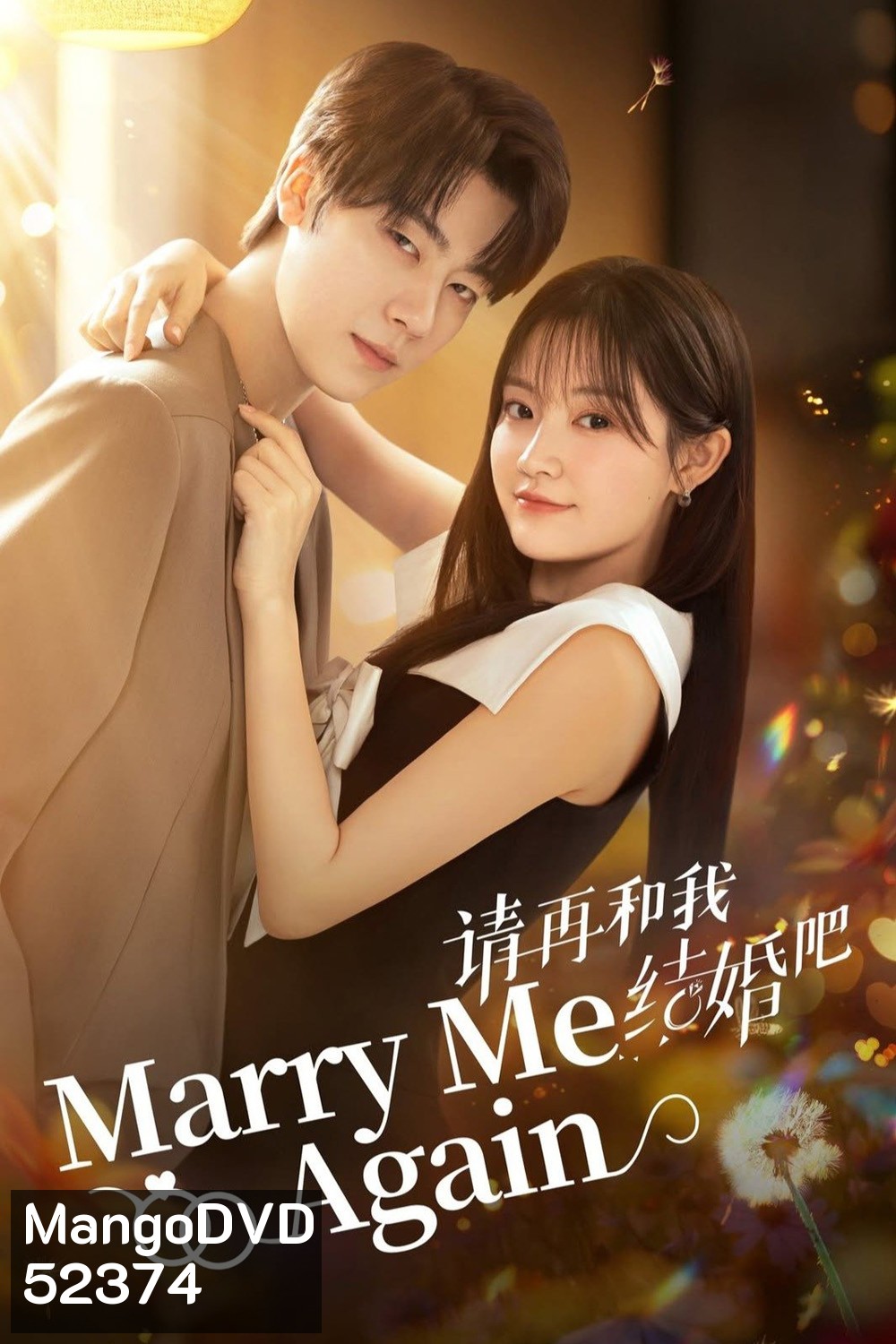 [Mini-Series] Marry Me Again แต่งอีกครั้งให้รักเราเป็นนิรันดร์ (2025) EP01 - EP31End