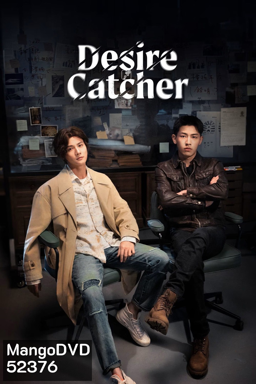 Desire Catcher เชื่อมจิตสืบปม (2023) 24 ตอน