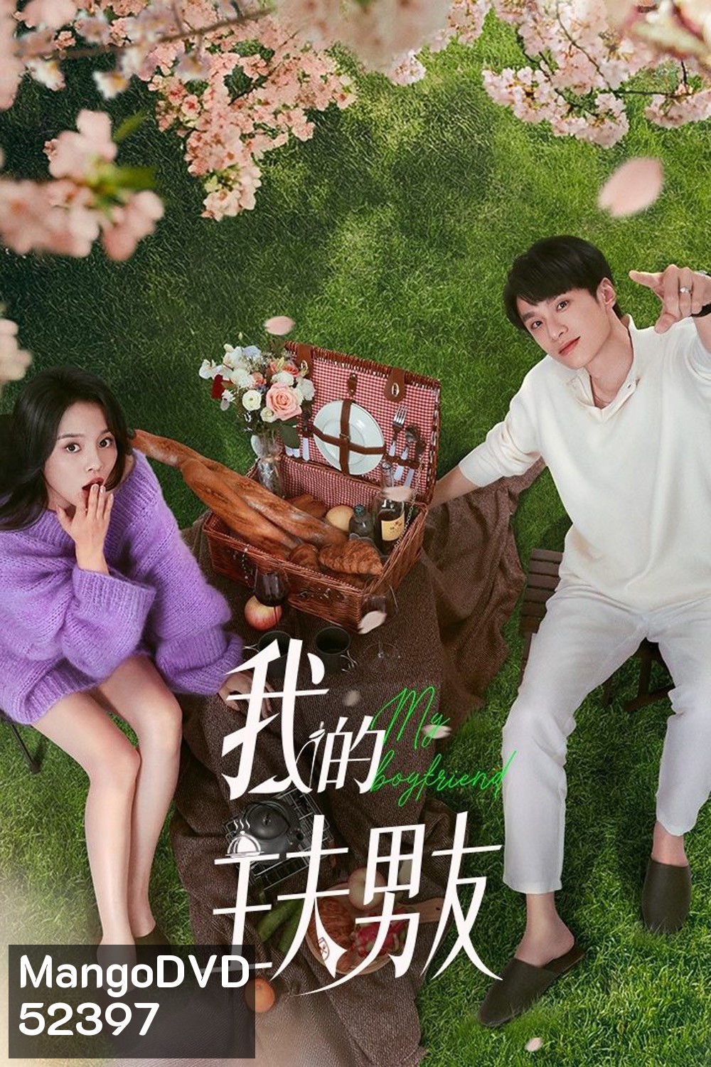 [Mini-Series] My Boyfriend ตกหลุมรักพ่อบ้านกำมะลอ (2025) EP01 - EP24End