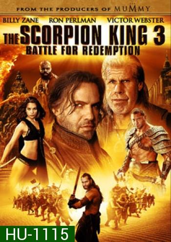 The Scorpion King 3 : Battle for Redemption เดอะ สกอร์เปี้ยนคิง 3 สงครามแค้นกู้บัลลังก์เดือด