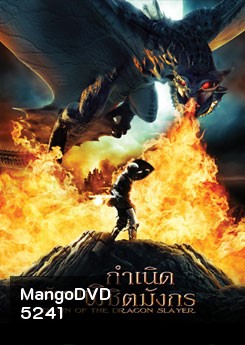 Dawn Of The Dragon Slayer กำเนิดนักรบพิชิตมังกร